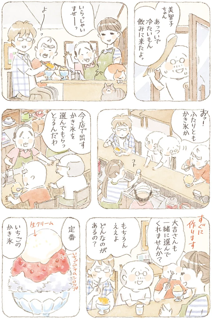 『ねことじいちゃん11』より
