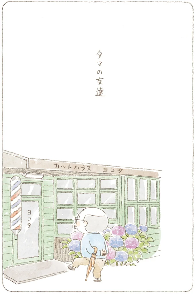 タマの友達