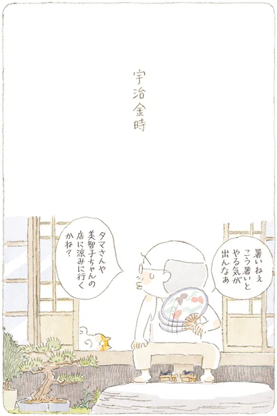 宇治金時