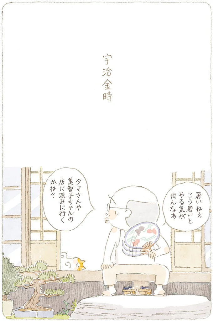宇治金時