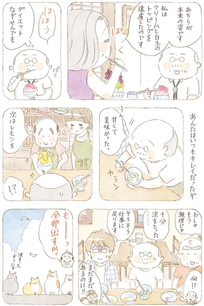 あちらが本来の姿です