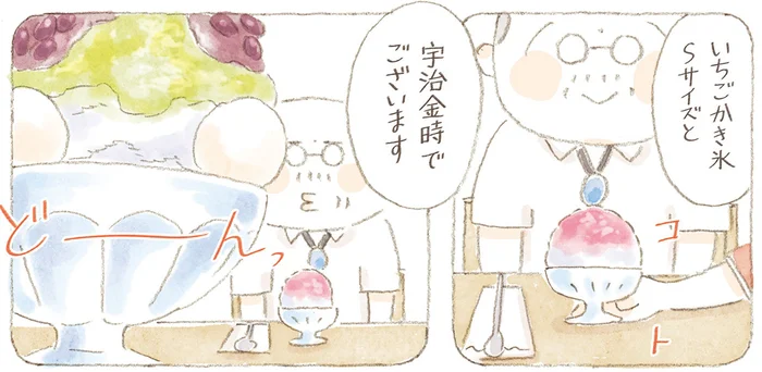 在りし日の妻が好きだった味。じいちゃんの思い出のなかの宇治金時