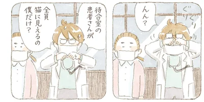 待合室の患者さんが　全員猫に見えるの僕だけ？