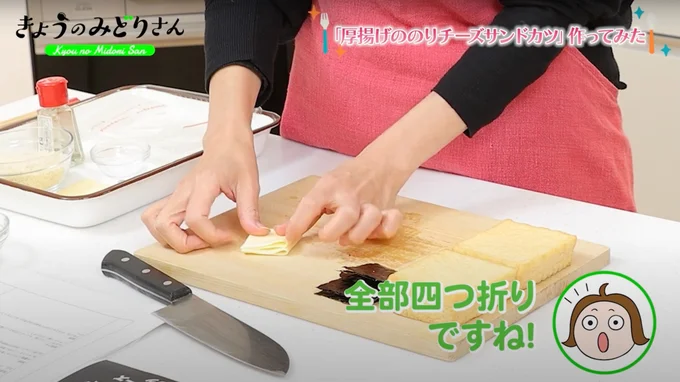 のりもチーズも四つ折りに