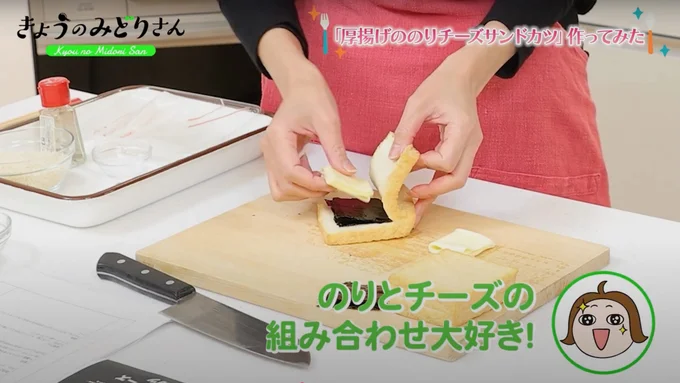 厚揚げに挟みます!みどりさんも大好きな組み合わせ