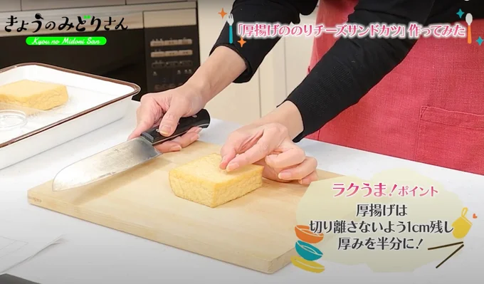 厚揚げは切り離れないように切り込みを入れるのがポイント