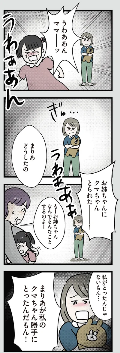 『世界で一番嫌いな女』より