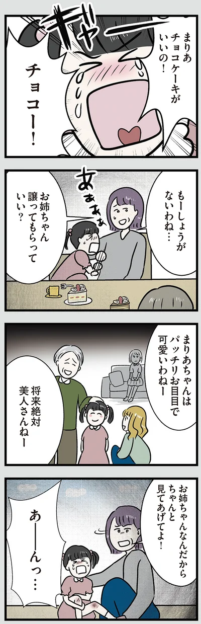 『世界で一番嫌いな女』より
