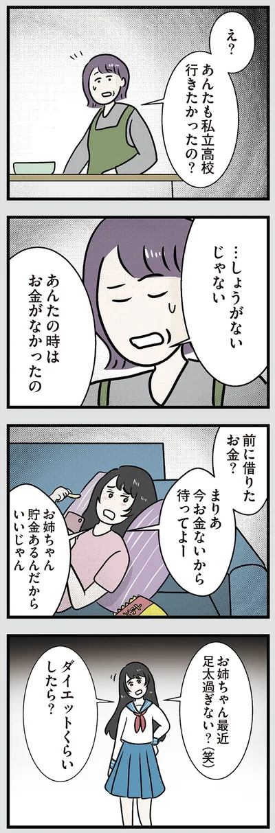 『世界で一番嫌いな女』より