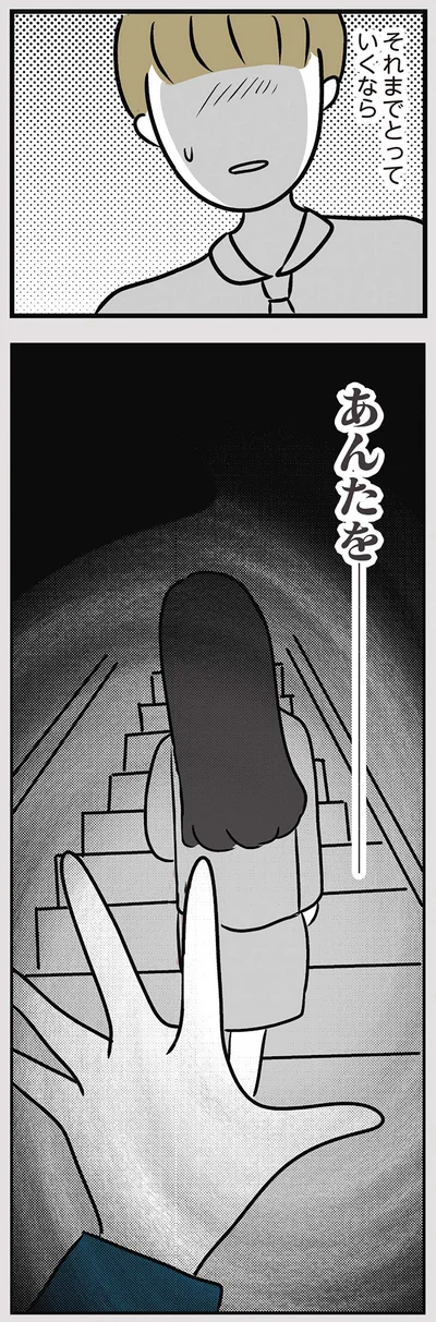 『世界で一番嫌いな女』より
