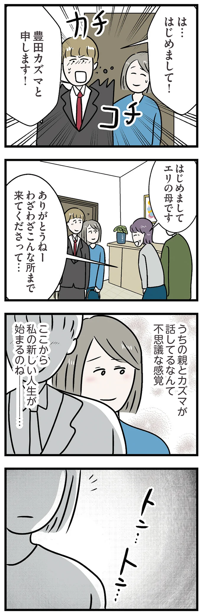 『世界で一番嫌いな女』より