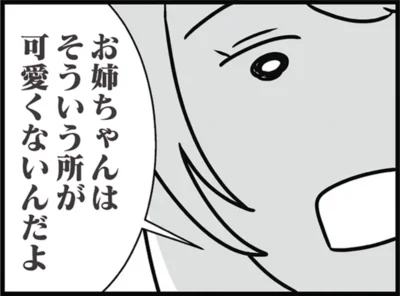 『世界で一番嫌いな女』より