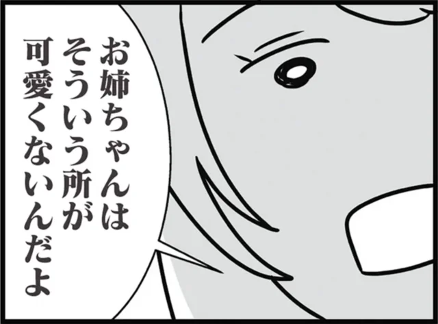 「自分はダメな人間なんだ」子ども時代の劣等感を投影した『世界で一番嫌いな女』【著者インタビュー】