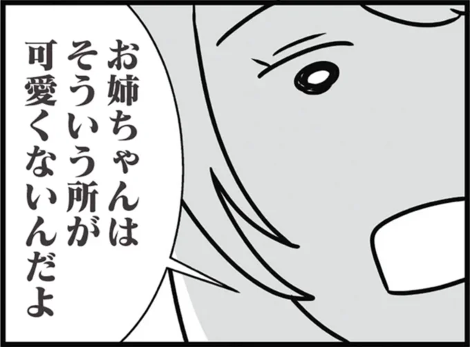 『世界で一番嫌いな女』より