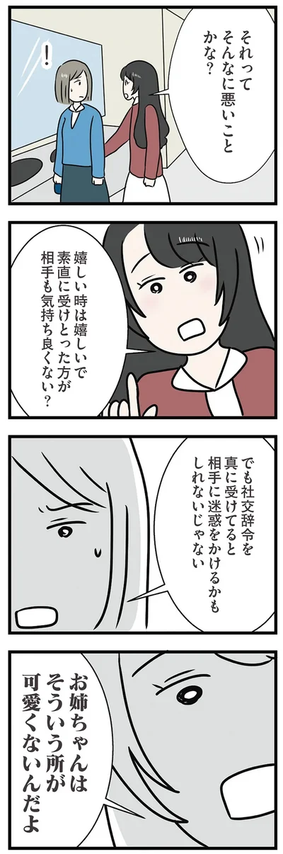 『世界で一番嫌いな女』より