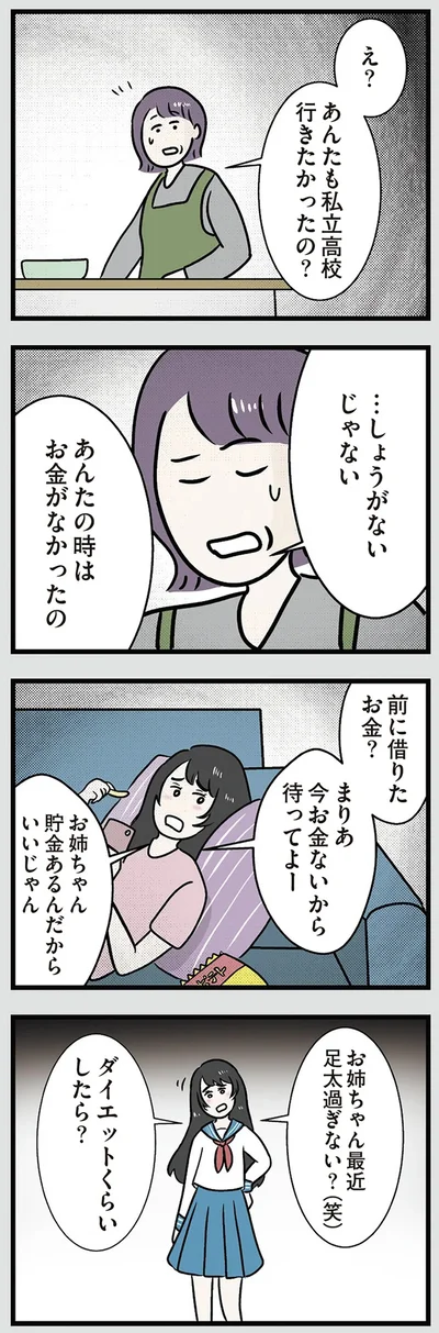 『世界で一番嫌いな女』より