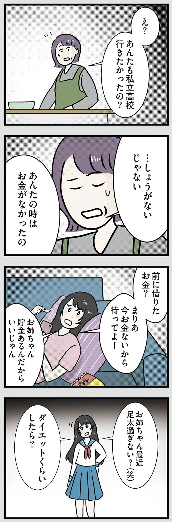 『世界で一番嫌いな女』より