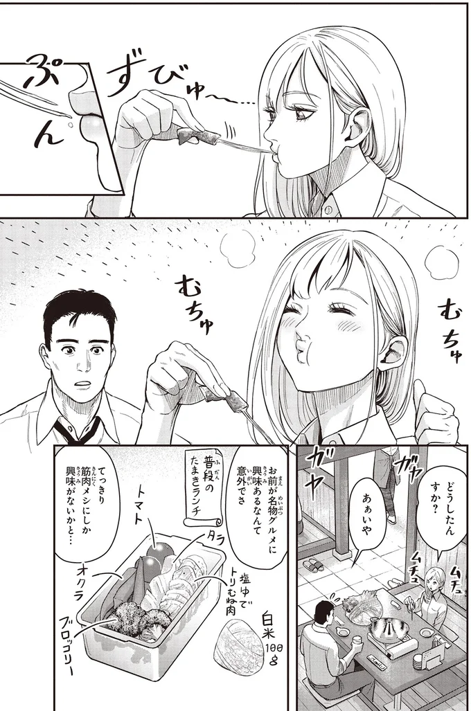 『キレてるふたりの出張めし1』より