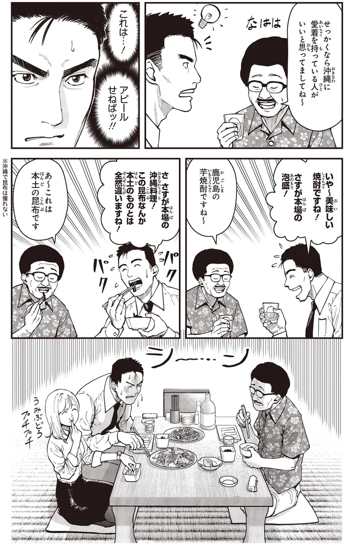 『キレてるふたりの出張めし1』より