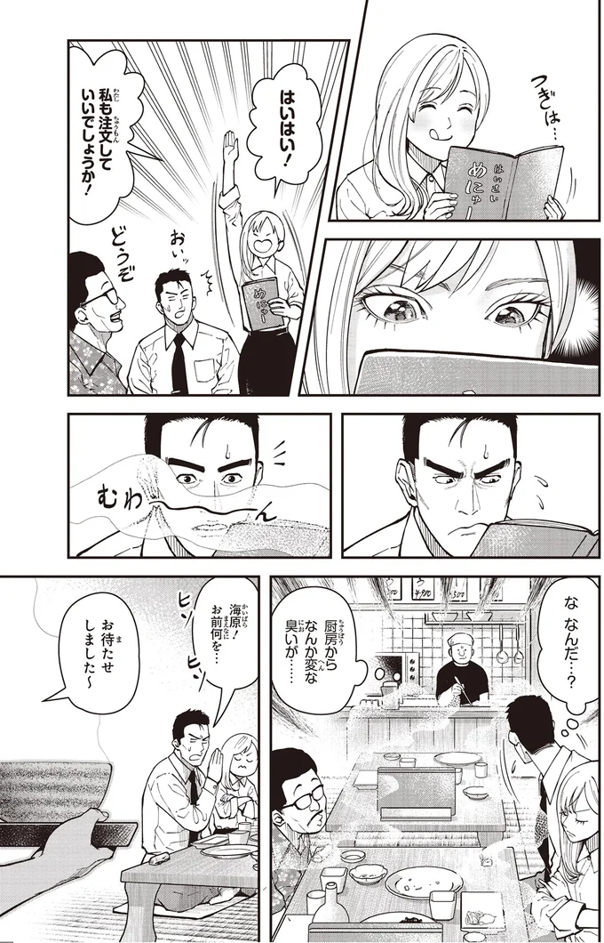 『キレてるふたりの出張めし1』より