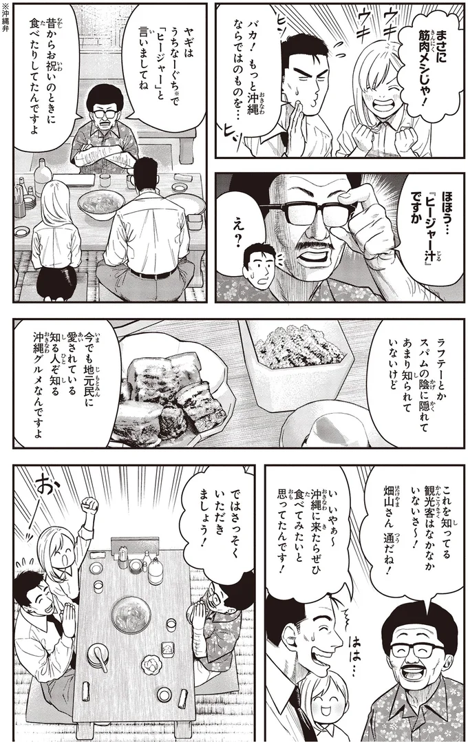 『キレてるふたりの出張めし1』より
