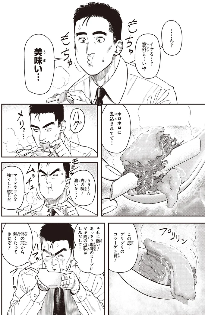 『キレてるふたりの出張めし1』より