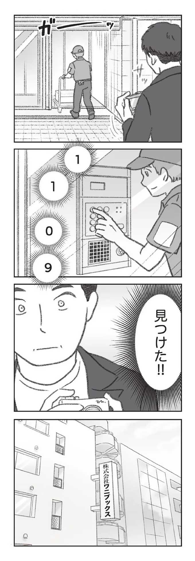 見つけた！！
