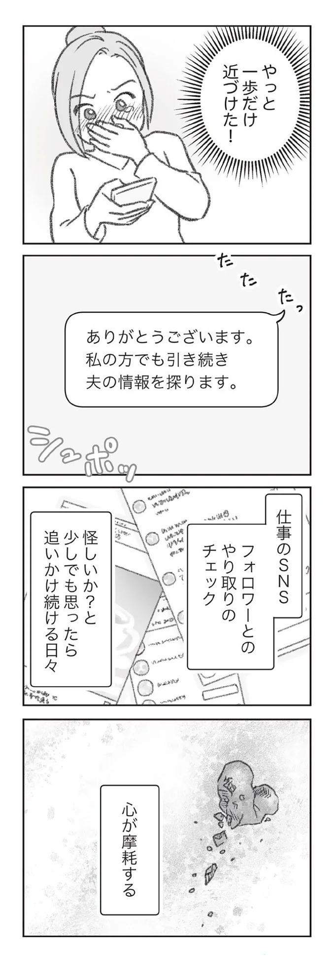 やっと一歩だけ近づけた！