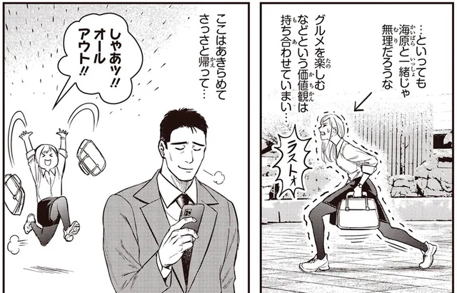 せっかくの出張なのに。ご当地グルメは諦めるしかない？／キレてるふたりの出張めし1（2）