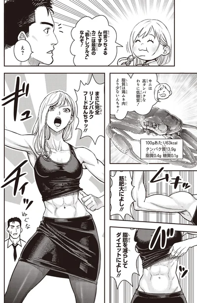 カニは高タンパクなわりに低糖質！
