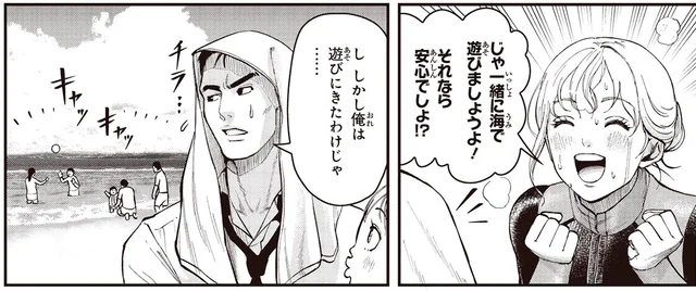 出張先でバカンス。筋トレマニアの遊びに付き合ったらハードすぎた！／キレてるふたりの出張めし1（5）
