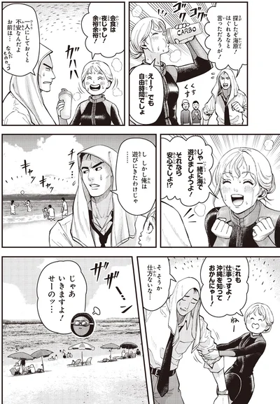 はぐれるなと言っただろうが！