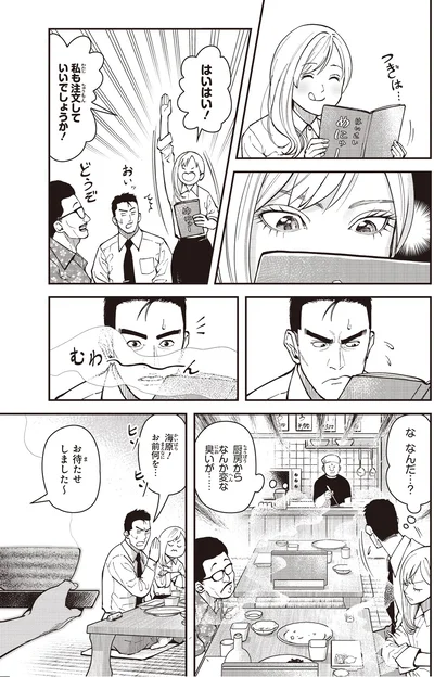 私も注文していいでしょうか！