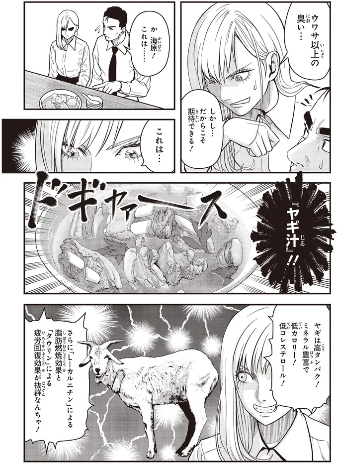 これは…『ヤギ汁』！！