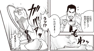 いただきま…ウッ！？
