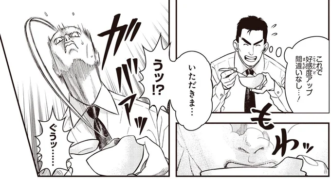 いただきま…ウッ!?