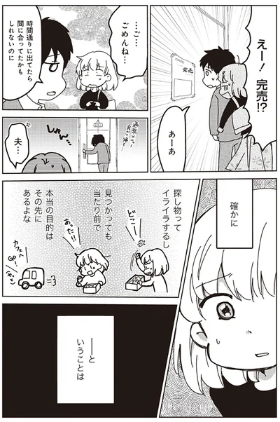 ご...ごめんね