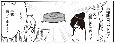 片付けがとにかく苦手な主婦。お掃除ロボットを導入してみたら？