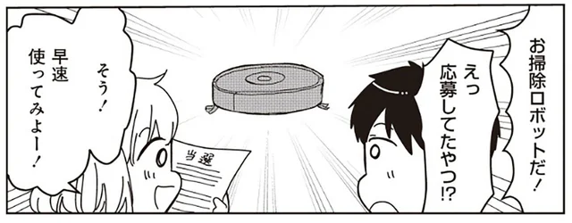 片付けがとにかく苦手な主婦。お掃除ロボットを導入してみたら？／家族の癖を理解すると片付く家になりました（1）