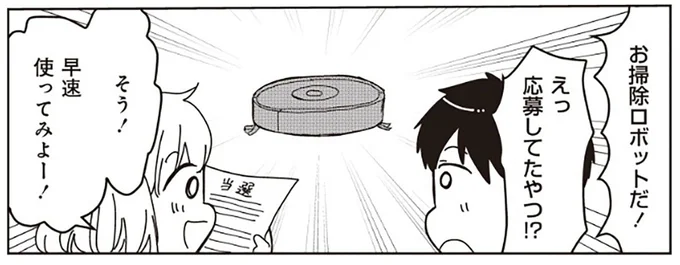 片付けがとにかく苦手な主婦。お掃除ロボットを導入してみたら?