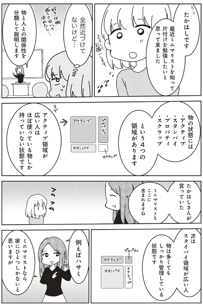 『家族の癖を理解すると片付く家になりました』より