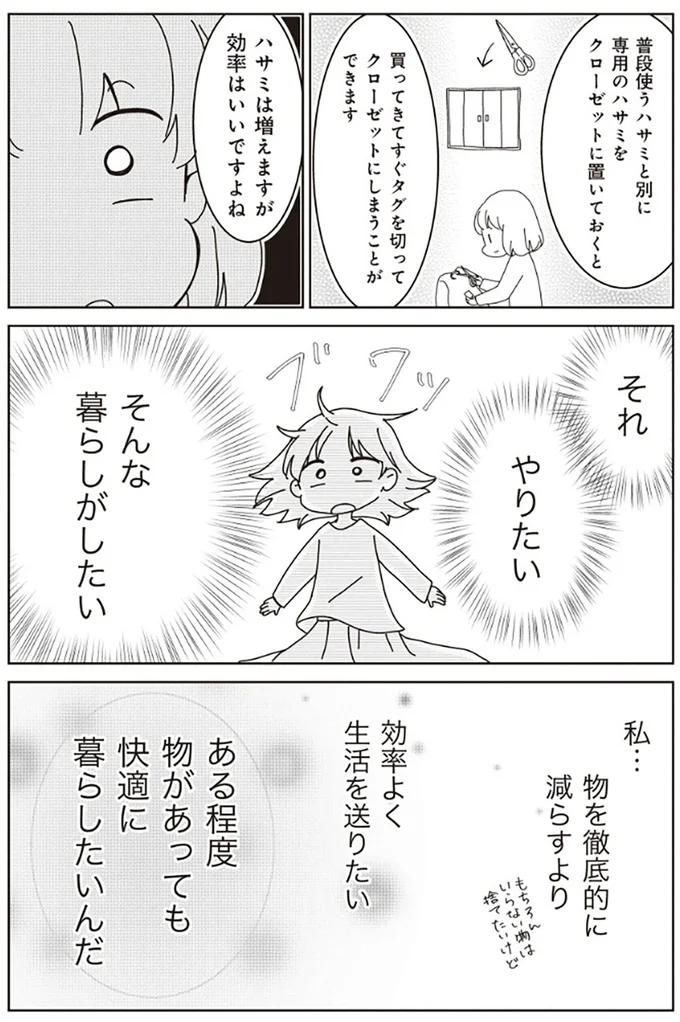 『家族の癖を理解すると片付く家になりました』より