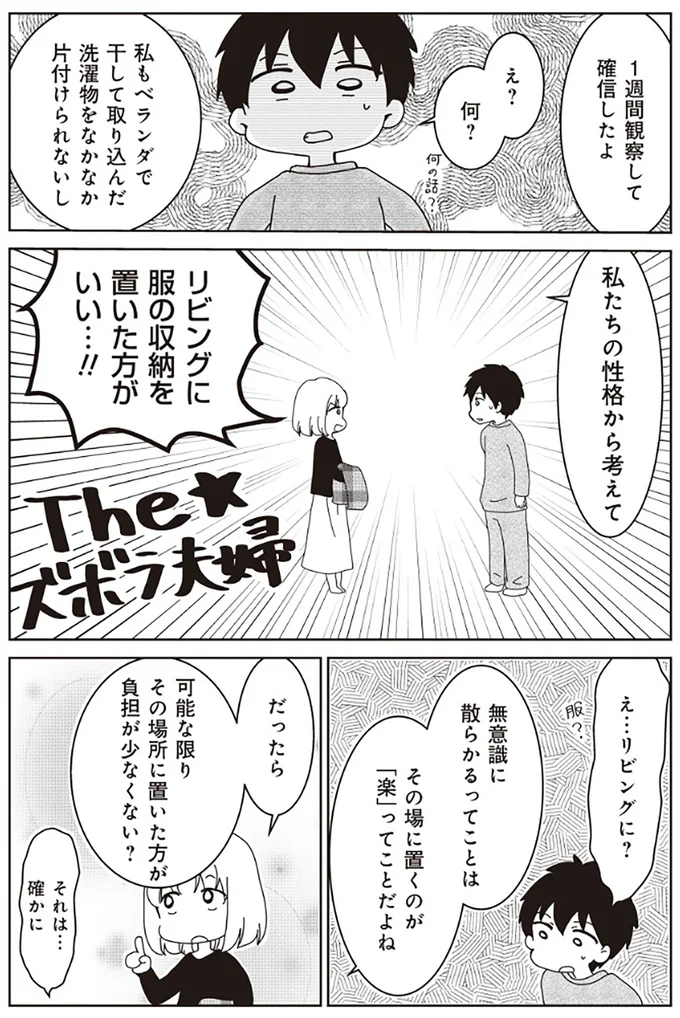 『家族の癖を理解すると片付く家になりました』より