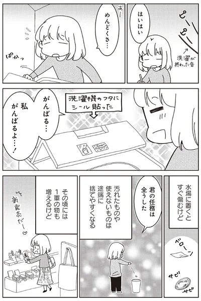 『家族の癖を理解すると片付く家になりました』より