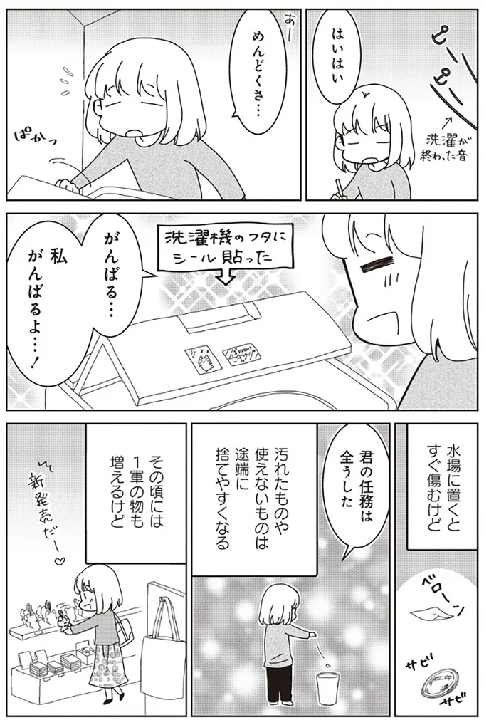 『家族の癖を理解すると片付く家になりました』より