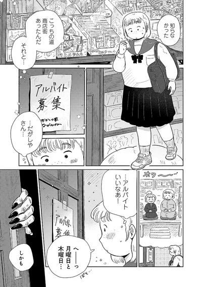 アルバイトいいなあ！