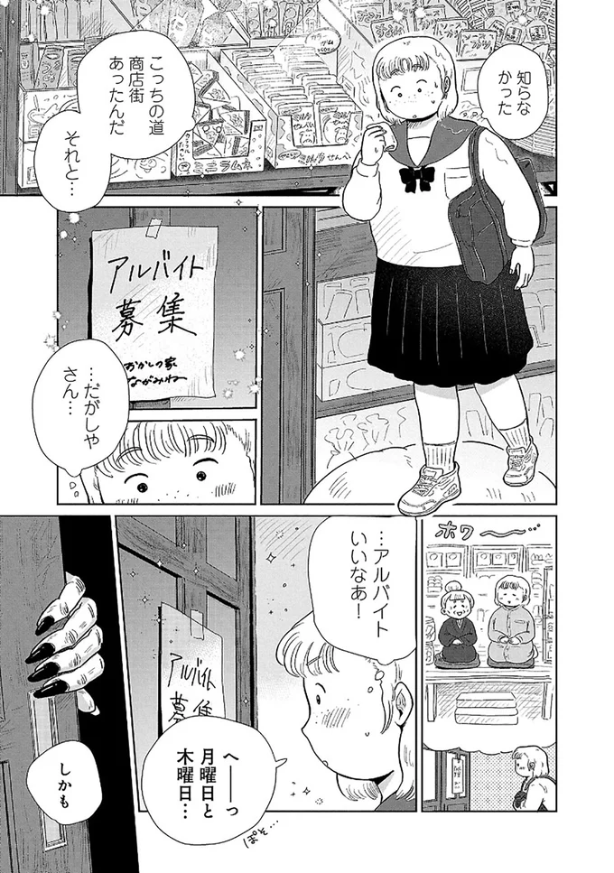 アルバイトいいなあ！