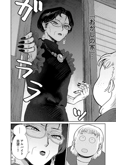 アルバイト志望？
