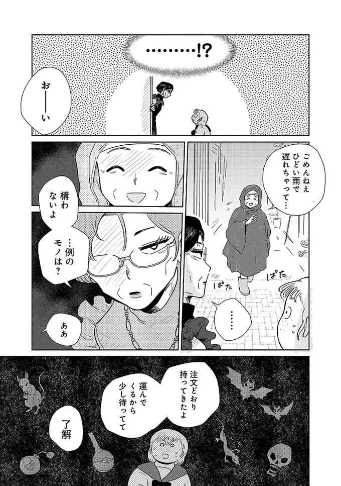 注文どおり持ってきたよ