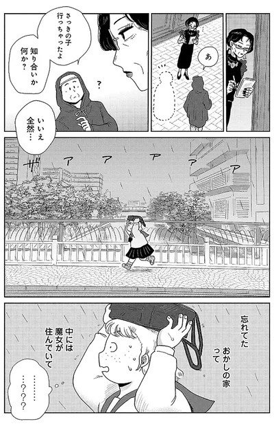忘れてた、おかしの家って中には魔女が住んでいて
